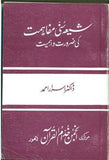 Shiyah_Sunni_Mafahimat_ke_Zaroorat_o_Ahmiyat The Need to Develope an Understanding Between Sunni and Shi'a by Dr. Israr Ahmad Urdu