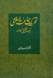 TEHREEK-E-JAMAT-E-ISLAMI - AEK TEHQEEQI MUTAALAH The Movement of Jammati Al-Islami by Dr. Israr Ahmad Urdu