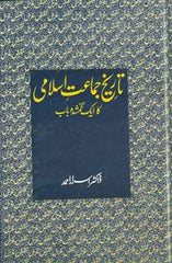 Tareekhe-Jamat-e-Islami_ka_Aek_Gumshuda_Baab History Of Jamati-Islami by Dr. Israr Ahmad Urdu
