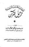Tarteel-ul-Quran How To Recite Quran Urdu