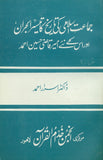 The 3rd Crisis in The History of Jamaati Islami by Dr. Israr Ahmad  Urdu
