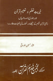 The Learning and Teaching of Qur'an and Our Responsibilities by Mukhtar Hussein Farooqi Urdu