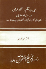 The Learning and Teaching of Qur'an and Our Responsibilities by Mukhtar Hussein Farooqi Urdu