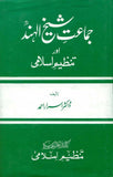The Sheikh of Hind (Mahmoud Hassan) by Dr. Israr Ahmad URDU