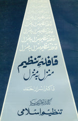 QAFIHLA TANZEEM The Step By Step Progress Of Tanzeemi Islami by Dr. Israr Ahmad Urdu