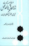 Ummat-e-Muslimah_kay_liye_Seh_Nekati_Laeh-e-Amal Three Point Action Agenda For The Muslim Ummah by Dr. Israr Ahmad Urdu