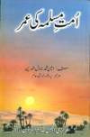 Ummat-e-Muslimah_ke_Umar Age Of The Muslim Ummah by Khursheed Aalam Urdu
