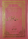 Qur'an Arabic with Urdu Translation of Meaning by Imtiaz Ahmad
