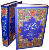 Riyadh Us-Saliheen (Gardens of The Righteous) by Imam Nawawi Urdu 2 volume set