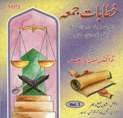 MP3 Audio CD Collection of Jumu'ah Khutbah Volume 1 by Dr. Israr Ahmad Urdu