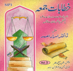 MP3 Audio CD Collection of Jumu'ah Khutbah Volume 2 by Dr. Israr Ahmad Urdu