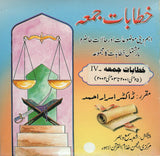 MP3 Audio CD Collection of Jumu'ah Khutbah Volume 4 by Dr. Israr Ahmad Urdu