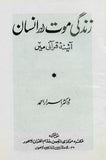 Zindagi_Maut_aur_Insan Life and Death and Ihsan by Dr. Israr Ahmad Urdu