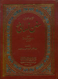 Sunan Nasa'i 3 Volume Set Urdu
