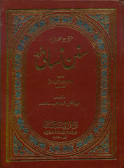 Sunan Nasa'i 3 Volume Set Urdu